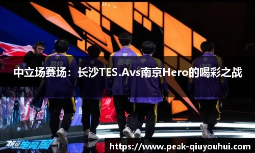 QY球友会体育